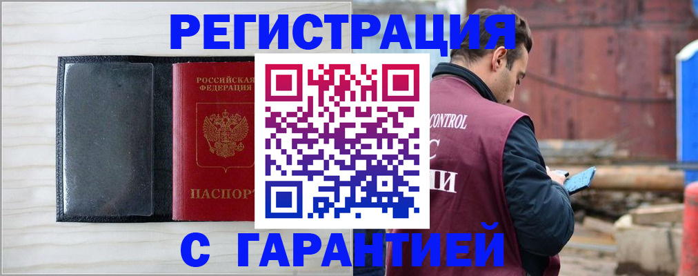 прописка для кредита в Ангарске