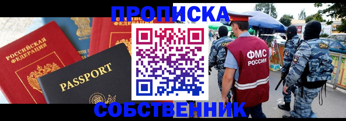 прописка поиск в Ангарске