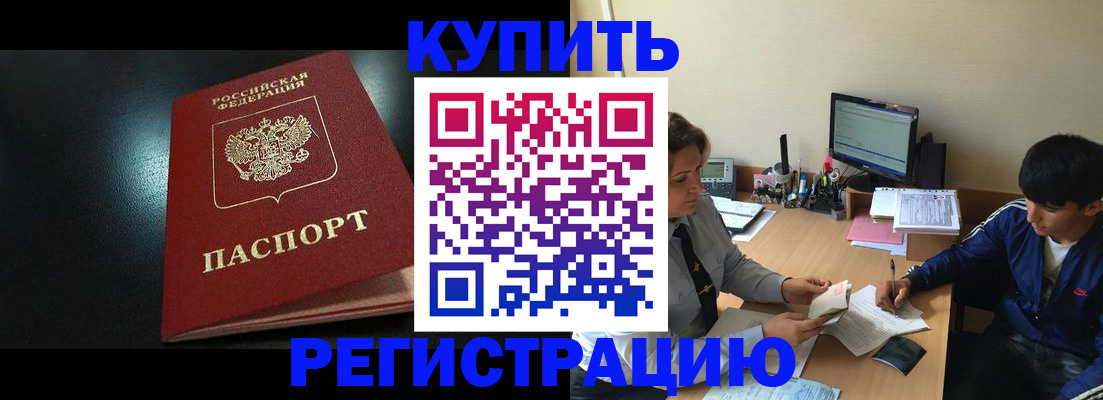 прописка в квартире в Ангарске