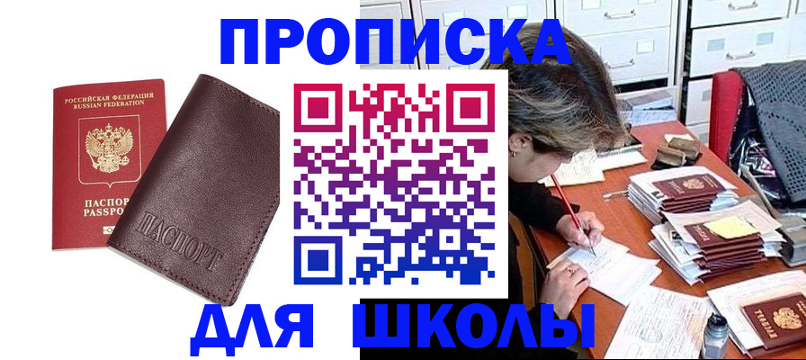 прописка в квартире в Ангарске