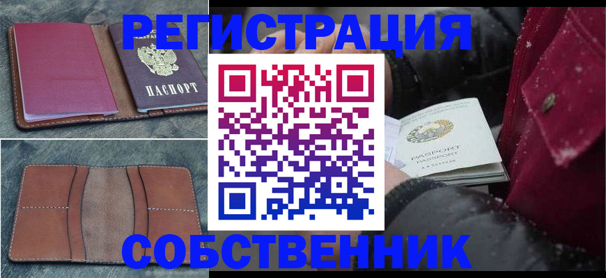 прописка в Ангарске